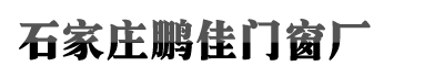 石家庄欧洲杯竞猜,欧洲杯竞猜官方网站,买欧洲杯的竞猜在那个app门窗厂